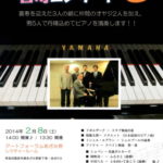 横浜市青葉区大人のピアノ教室コンサートちらし